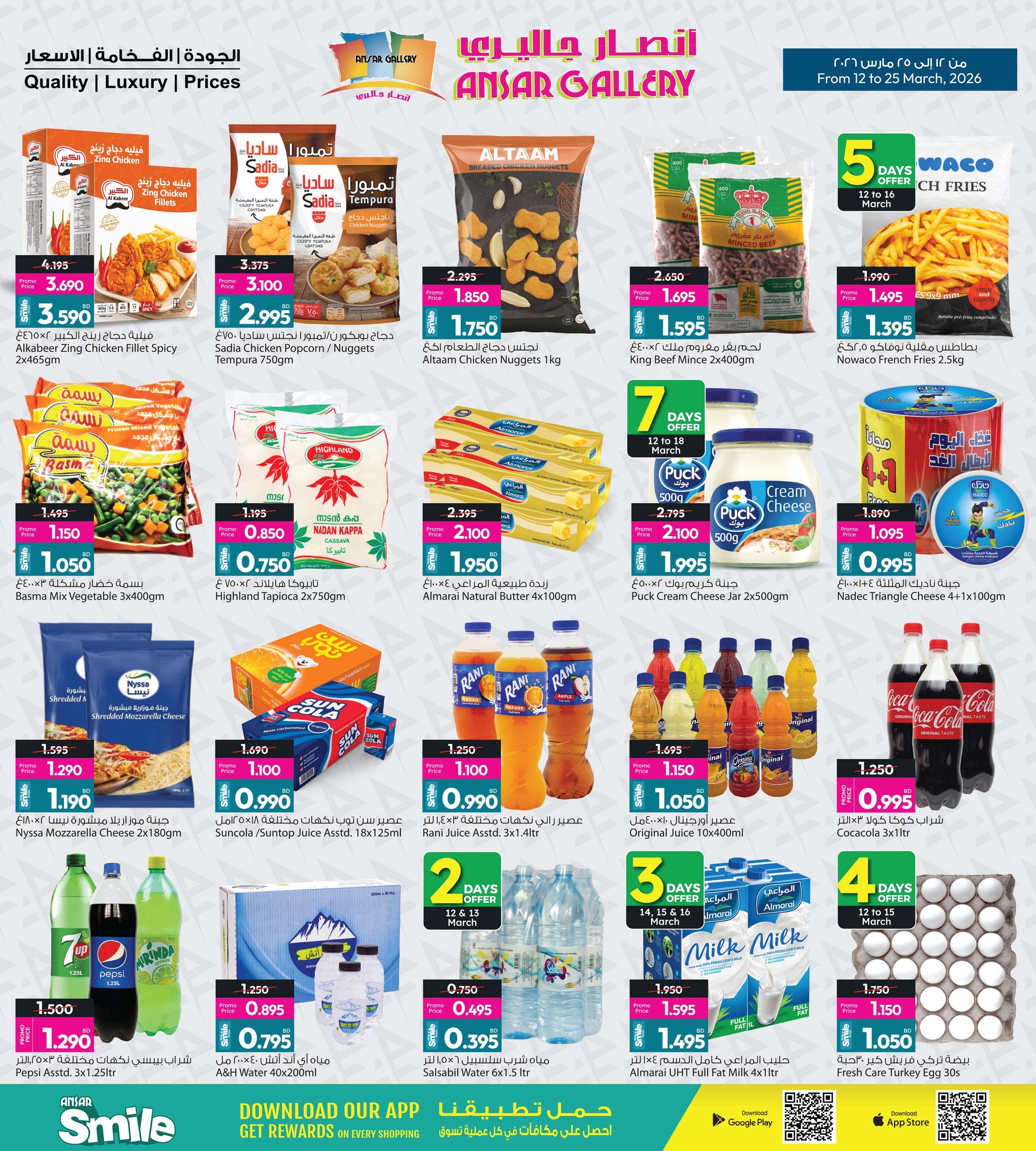 عروض أنصار جاليرى البحرين من ١٢ حتى ٢٥ مارس ٢٠٢٦ عروض العيد