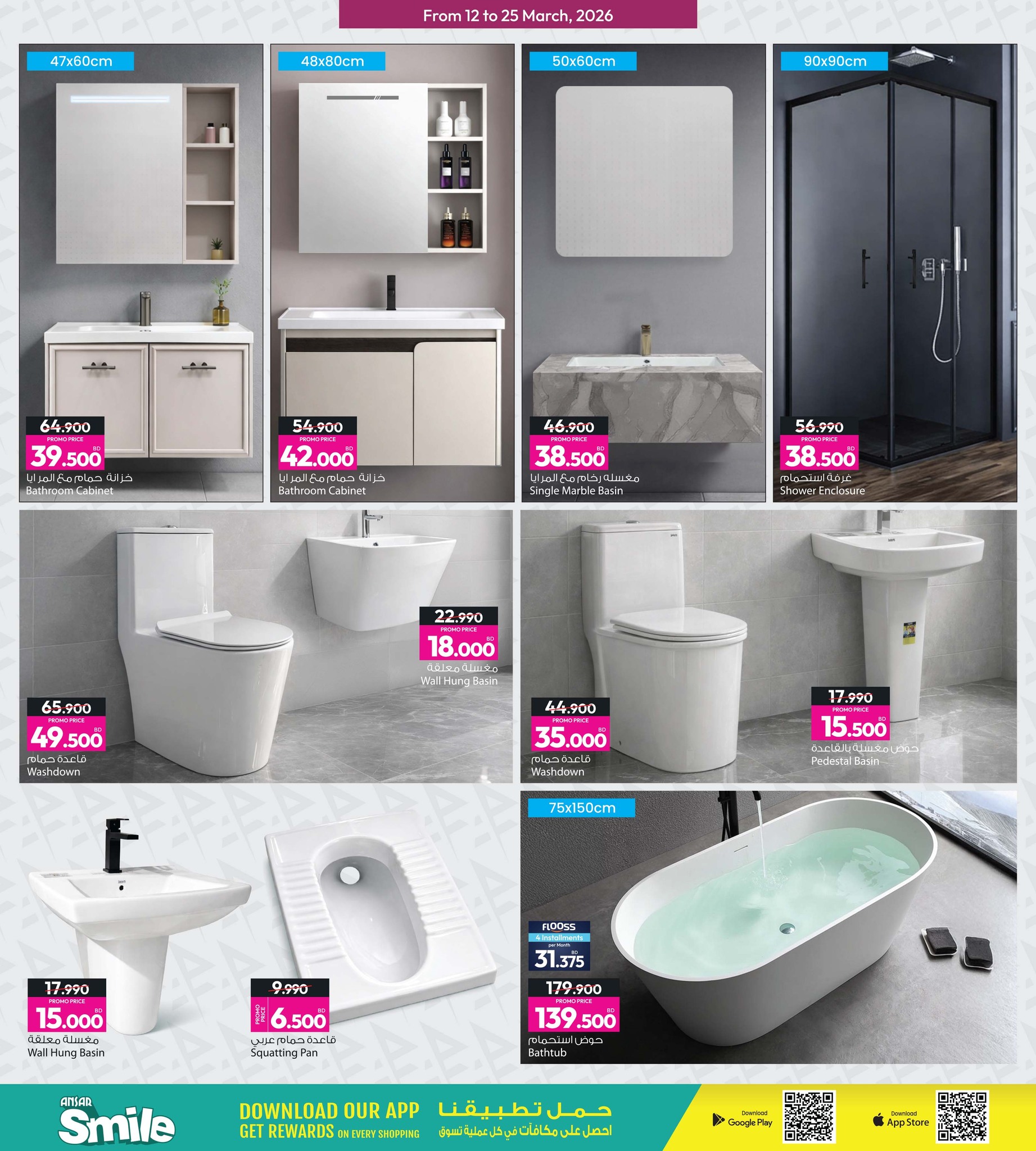 عروض أنصار جاليرى البحرين من ١٢ حتى ٢٥ مارس ٢٠٢٦ عروض العيد