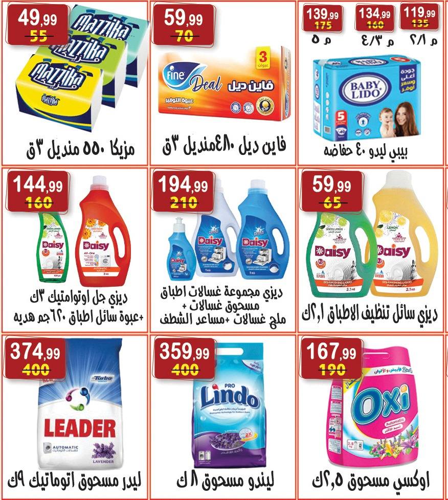 عروض هايبر النسر مصر من ١٣ حتى ٢٦ مارس ٢٠٢٦ عروض عيد سعيد