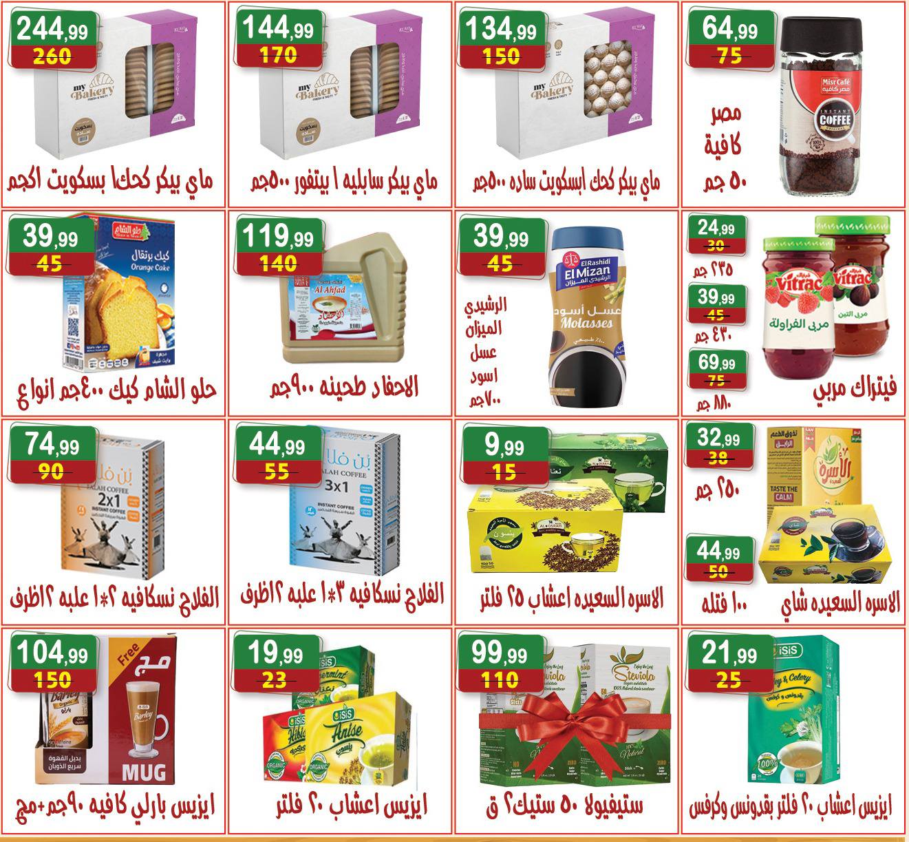 عروض هايبر النسر مصر من ١٣ حتى ٢٦ مارس ٢٠٢٦ عروض عيد سعيد