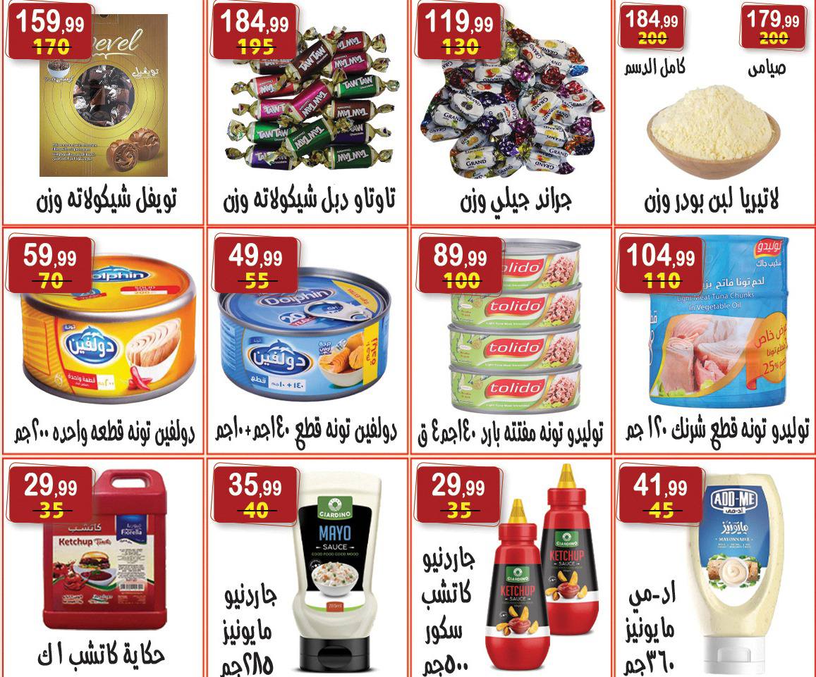 عروض هايبر النسر مصر من ١٣ حتى ٢٦ مارس ٢٠٢٦ عروض عيد سعيد