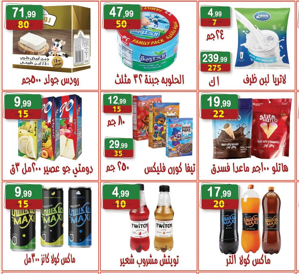 عروض هايبر النسر مصر من ١٣ حتى ٢٦ مارس ٢٠٢٦ عروض عيد سعيد