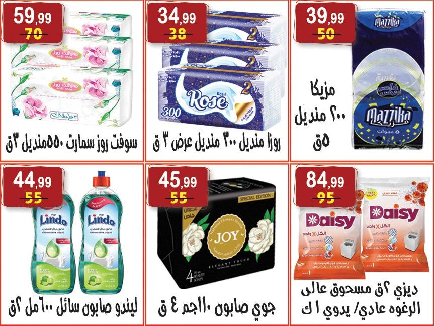 عروض هايبر النسر مصر من ١٣ حتى ٢٦ مارس ٢٠٢٦ عروض عيد سعيد