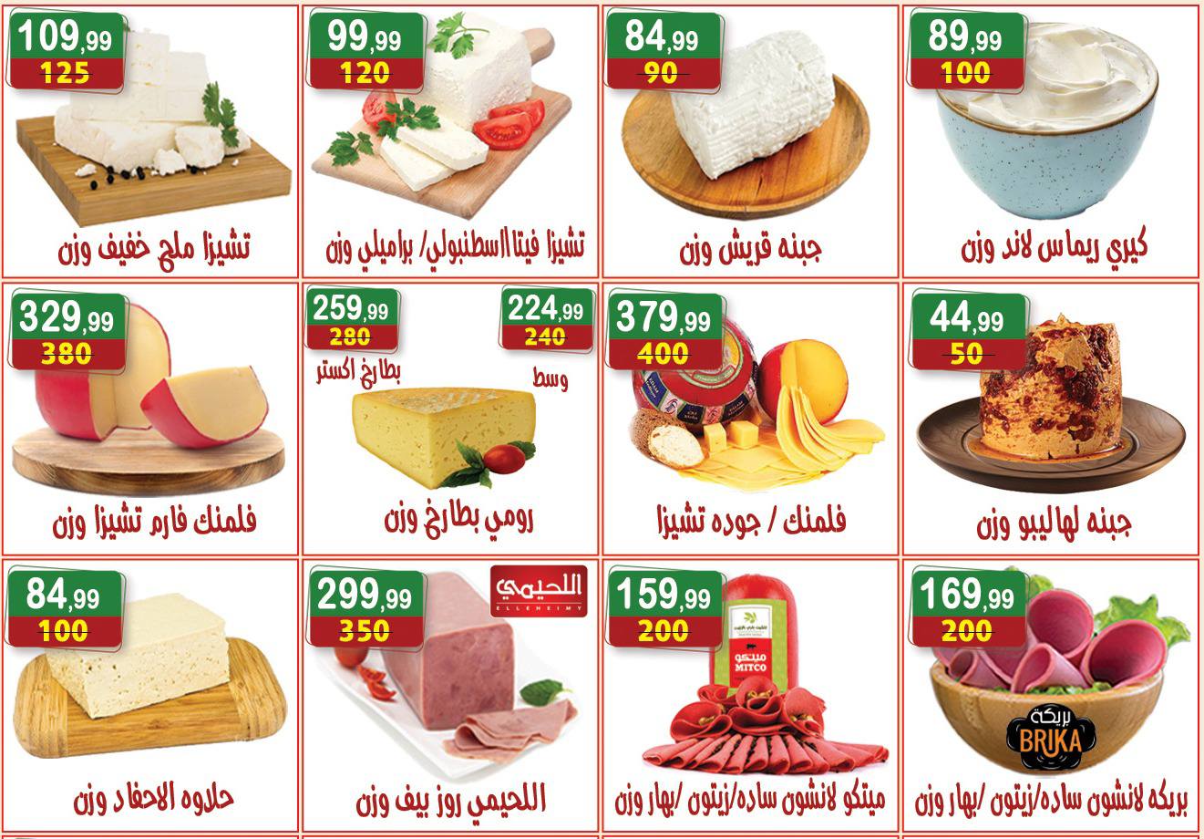 عروض هايبر النسر مصر من ١٣ حتى ٢٦ مارس ٢٠٢٦ عروض عيد سعيد