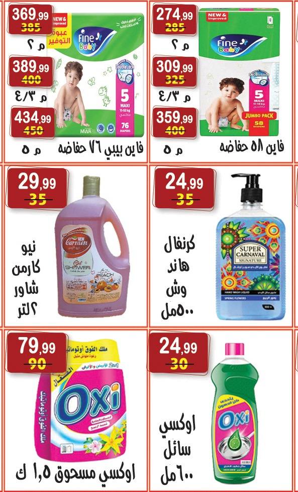 عروض هايبر النسر مصر من ١٣ حتى ٢٦ مارس ٢٠٢٦ عروض عيد سعيد