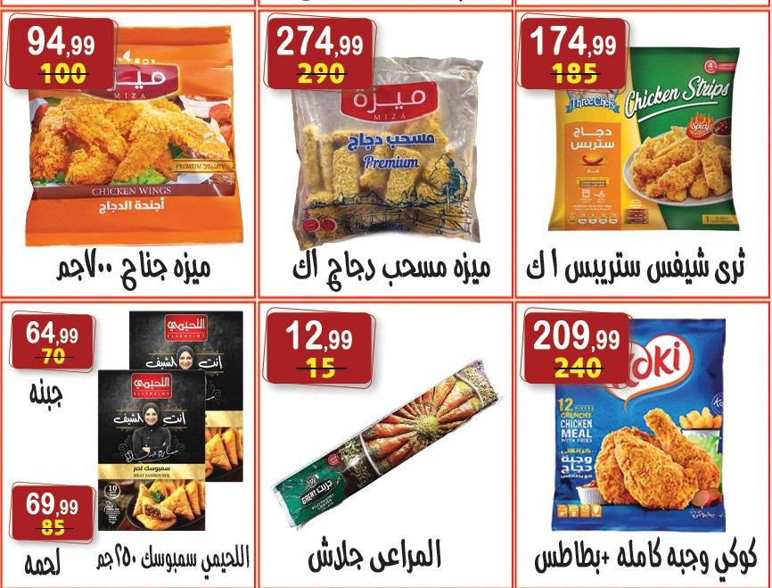 عروض هايبر النسر مصر من ١٣ حتى ٢٦ مارس ٢٠٢٦ عروض عيد سعيد