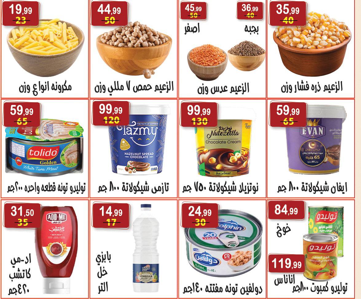 عروض هايبر النسر مصر من ١٣ حتى ٢٦ مارس ٢٠٢٦ عروض عيد سعيد