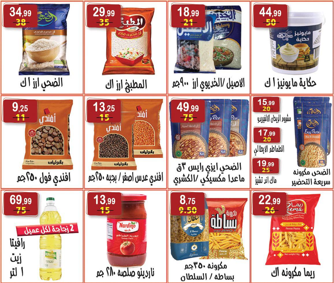 عروض هايبر النسر مصر من ١٣ حتى ٢٦ مارس ٢٠٢٦ عروض عيد سعيد