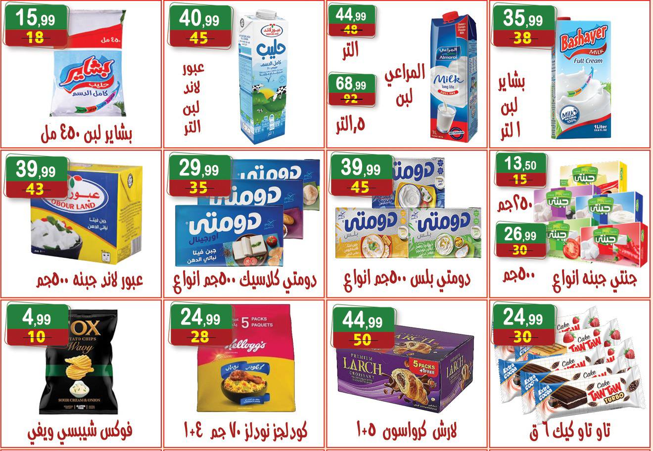 عروض هايبر النسر مصر من ١٣ حتى ٢٦ مارس ٢٠٢٦ عروض عيد سعيد