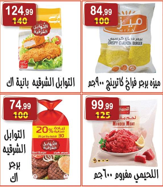 عروض هايبر النسر مصر من ١٣ حتى ٢٦ مارس ٢٠٢٦ عروض عيد سعيد