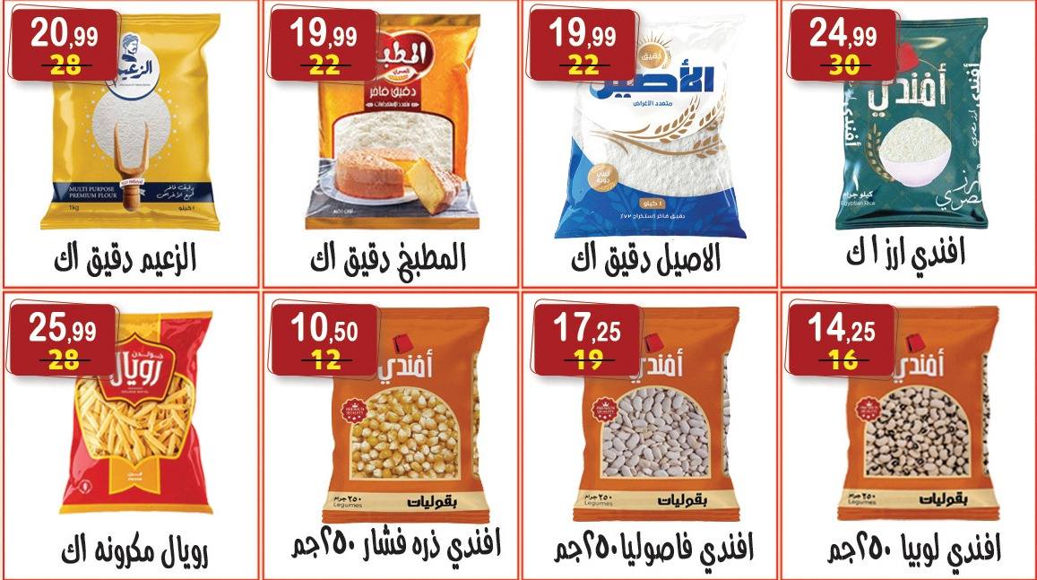 عروض هايبر النسر مصر من ١٣ حتى ٢٦ مارس ٢٠٢٦ عروض عيد سعيد