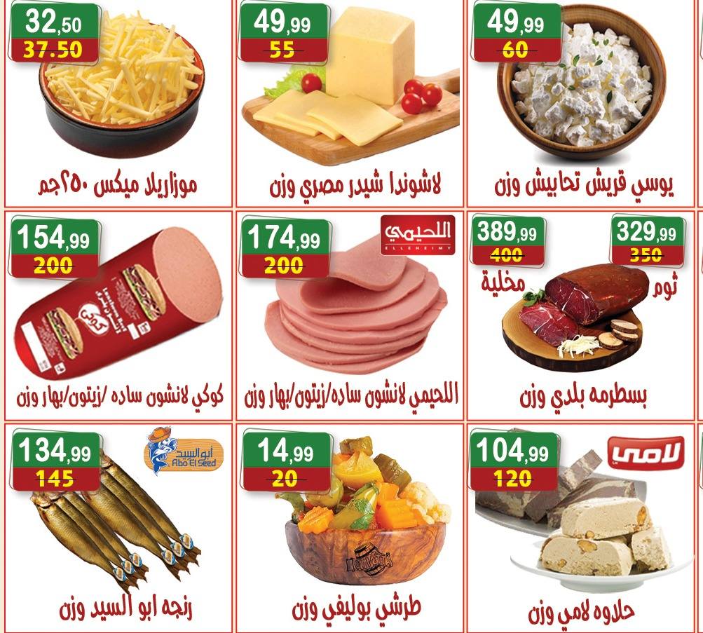 عروض هايبر النسر مصر من ١٣ حتى ٢٦ مارس ٢٠٢٦ عروض عيد سعيد