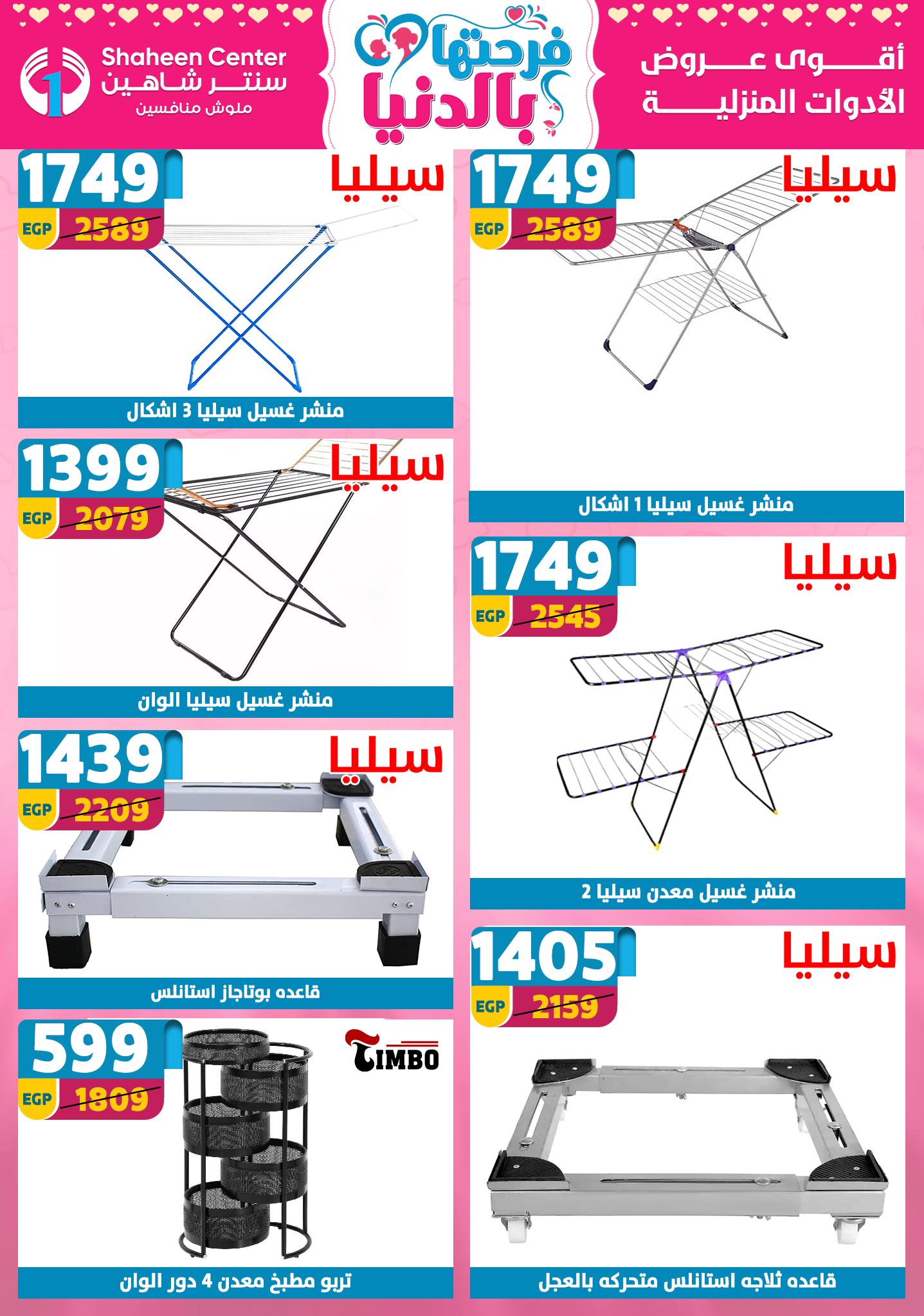 Offres Centre Shaheen Egypte de 12 à 18 mars 2026 Offres pour la fête des mères