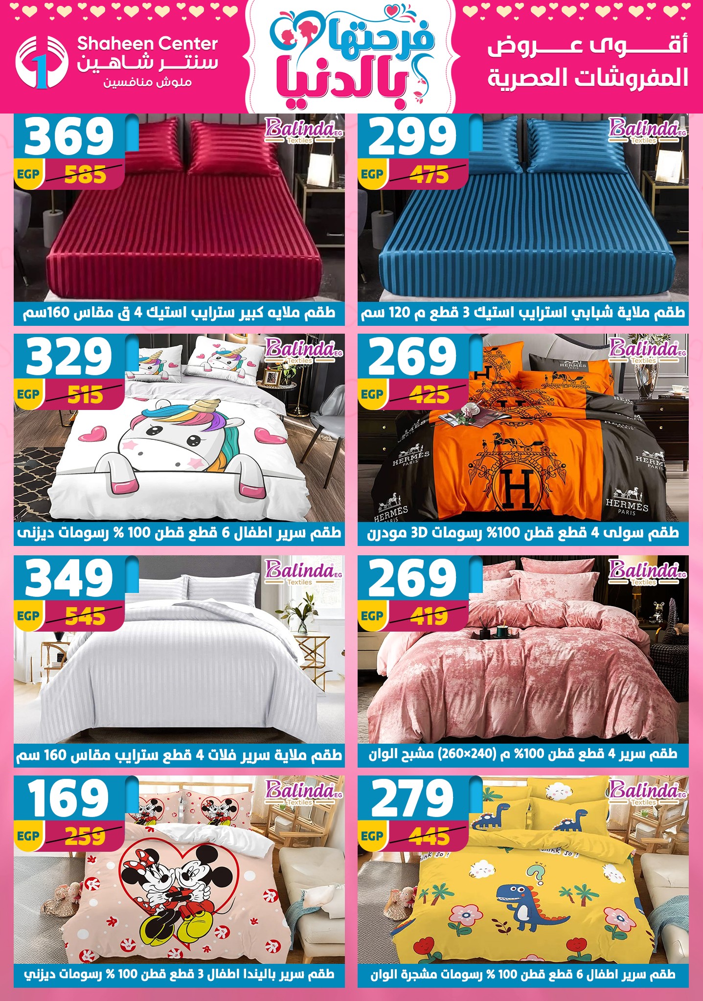 Offres Centre Shaheen Egypte de 12 à 18 mars 2026 Offres pour la fête des mères