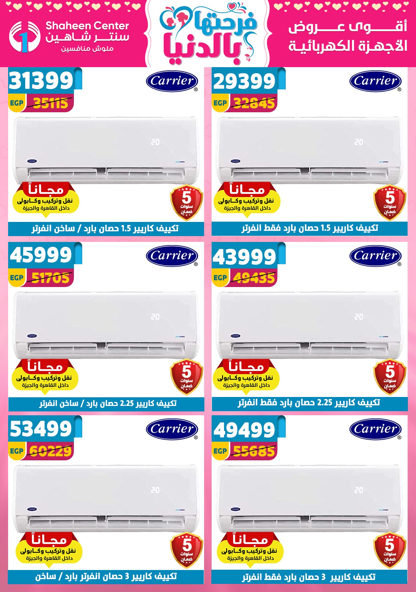 Offres Centre Shaheen Egypte de 12 à 18 mars 2026 Offres pour la fête des mères