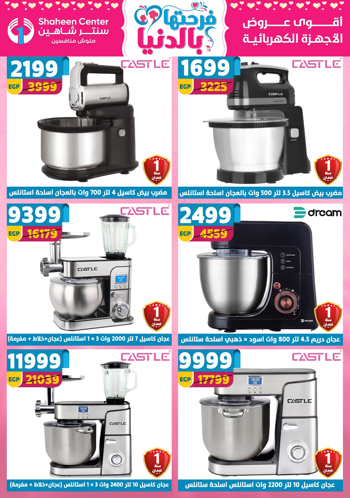 Offres Centre Shaheen Egypte de 12 à 18 mars 2026 Offres pour la fête des mères