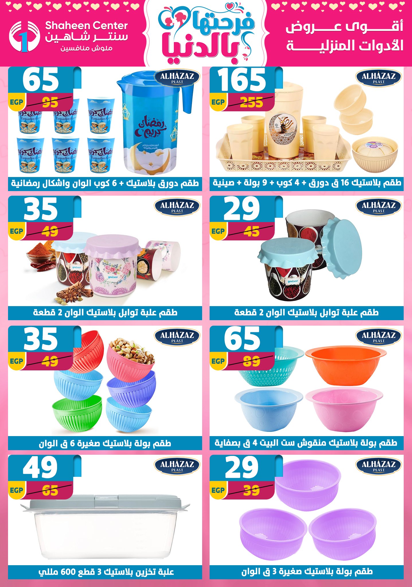 Offres Centre Shaheen Egypte de 12 à 18 mars 2026 Offres pour la fête des mères