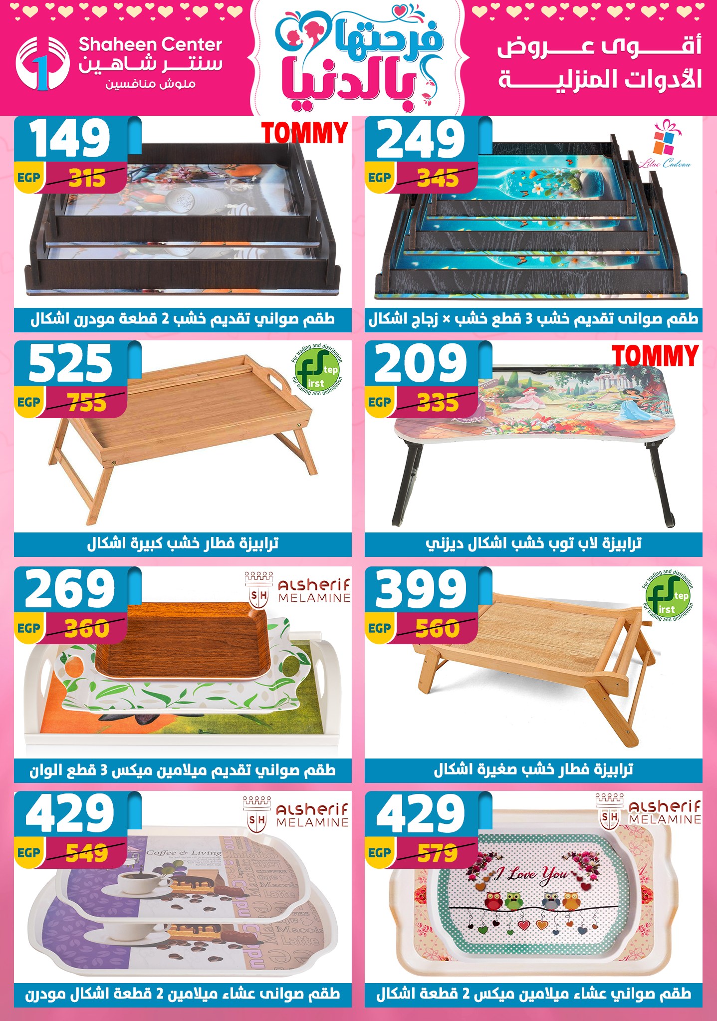 Offres Centre Shaheen Egypte de 12 à 18 mars 2026 Offres pour la fête des mères