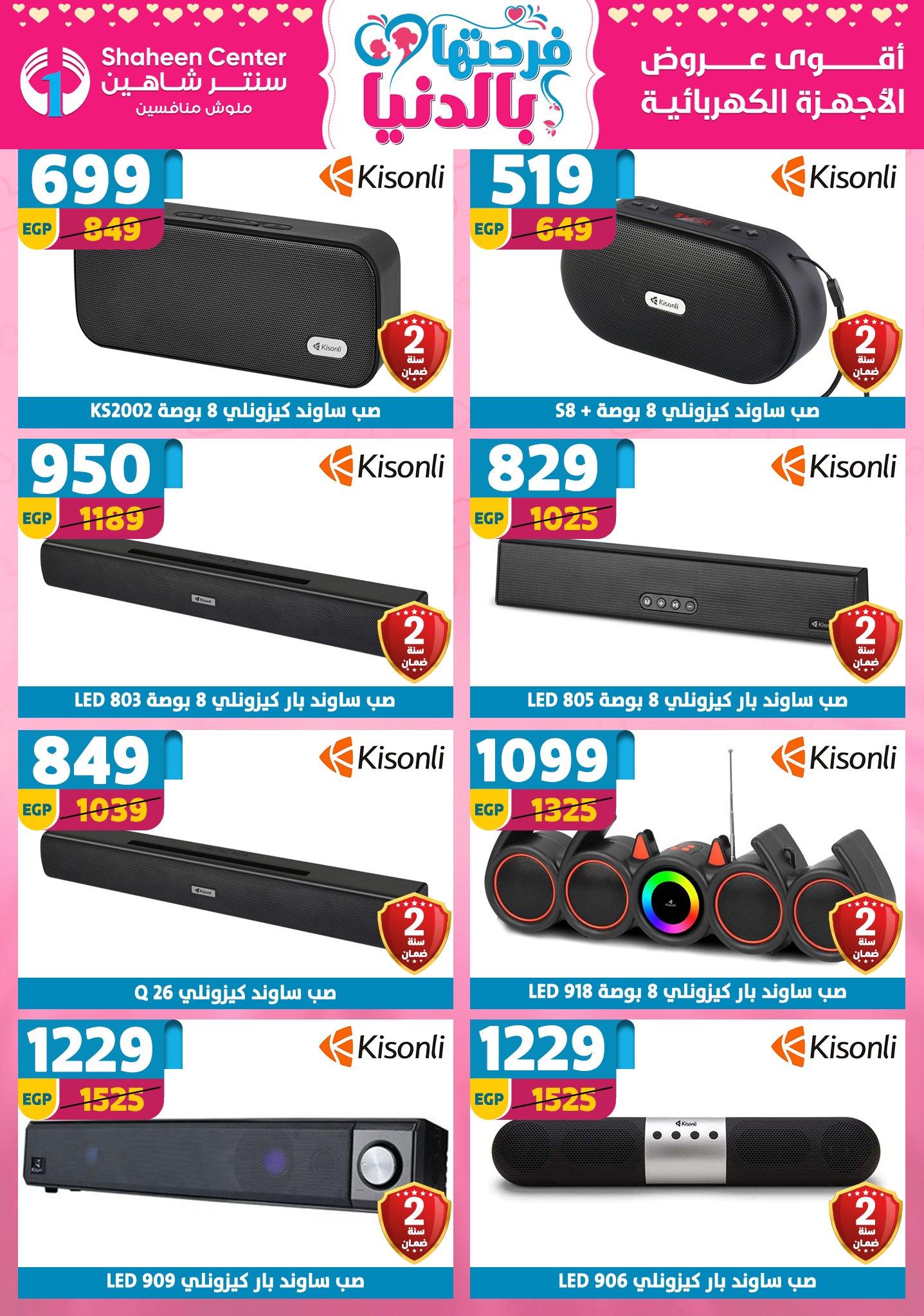 Offres Centre Shaheen Egypte de 12 à 18 mars 2026 Offres pour la fête des mères