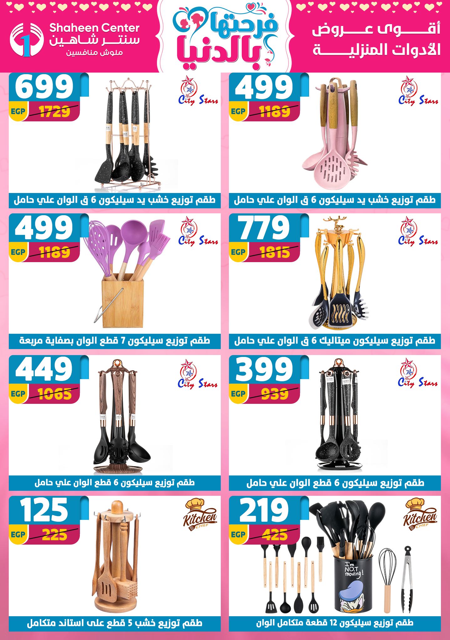 Offres Centre Shaheen Egypte de 12 à 18 mars 2026 Offres pour la fête des mères