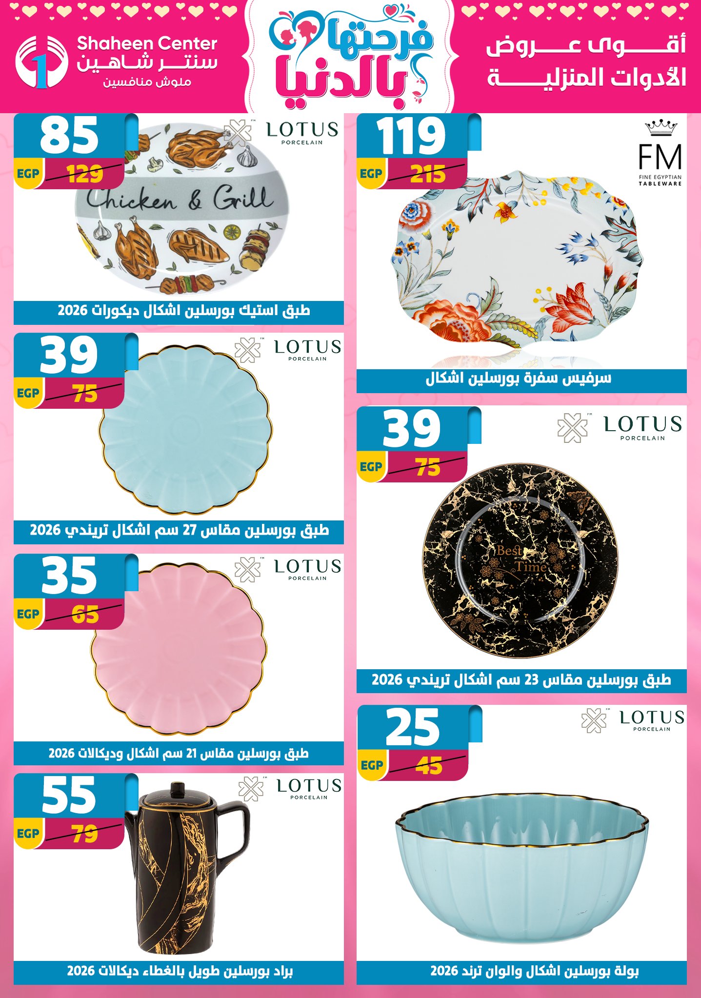 Offres Centre Shaheen Egypte de 12 à 18 mars 2026 Offres pour la fête des mères