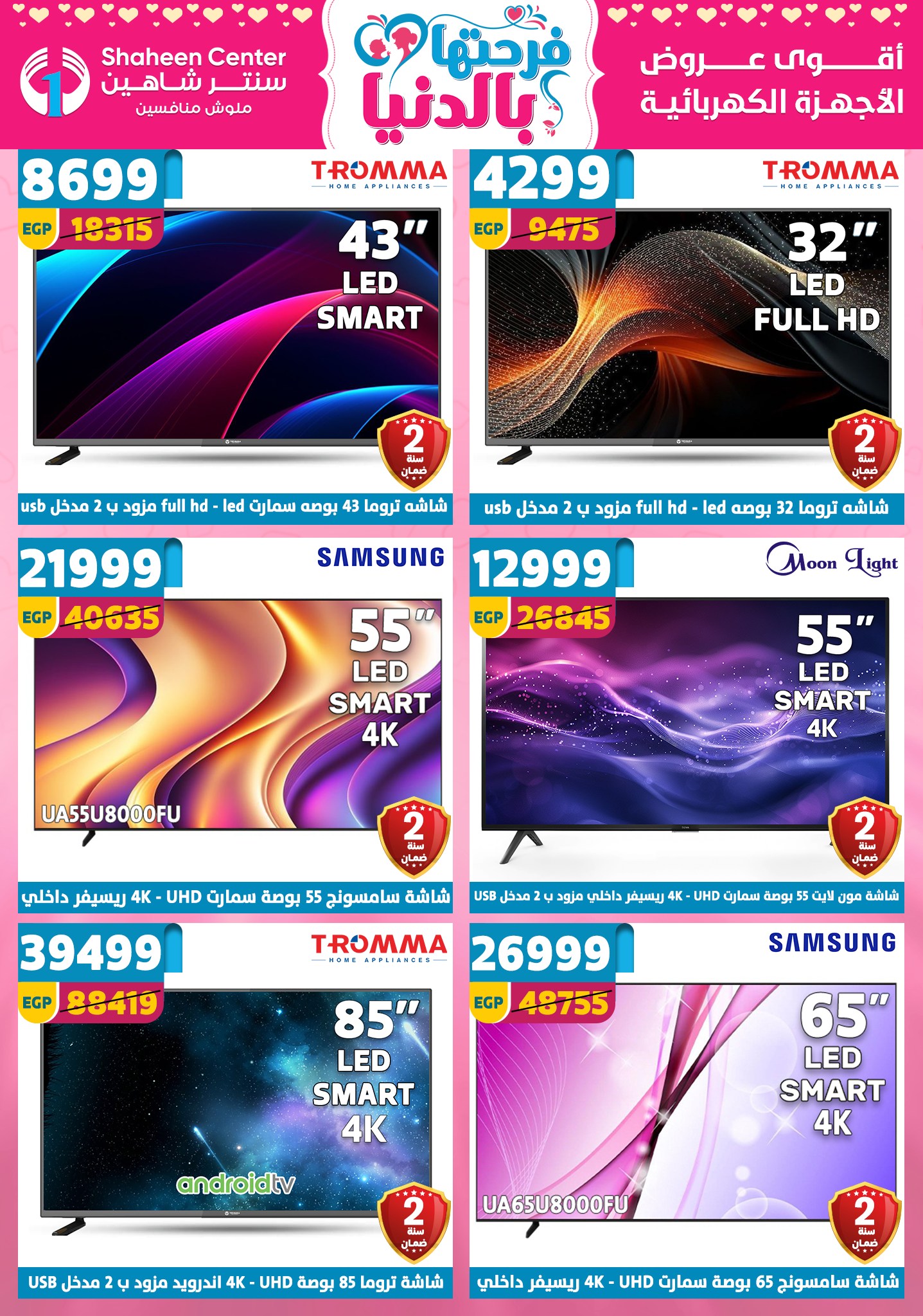 Offres Centre Shaheen Egypte de 12 à 18 mars 2026 Offres pour la fête des mères