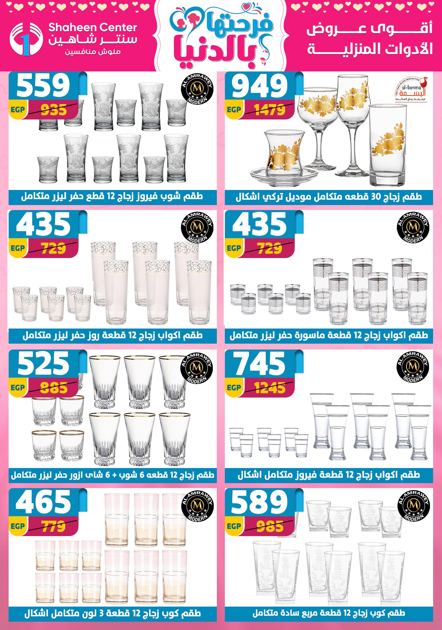 Offres Centre Shaheen Egypte de 12 à 18 mars 2026 Offres pour la fête des mères