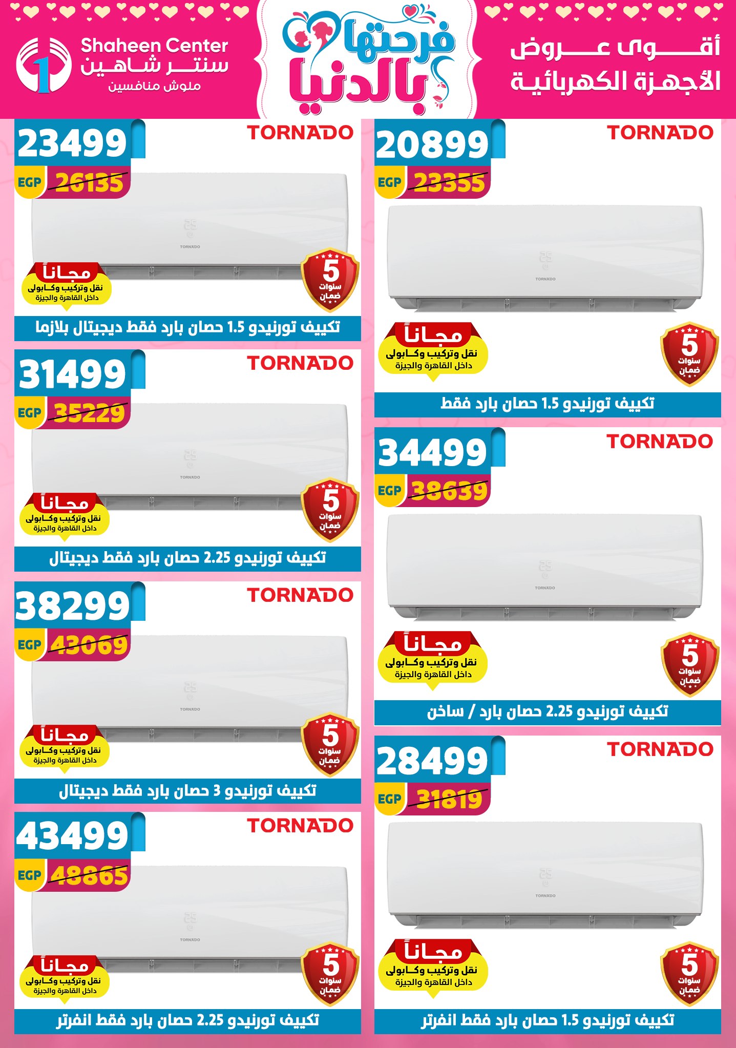 Offres Centre Shaheen Egypte de 12 à 18 mars 2026 Offres pour la fête des mères