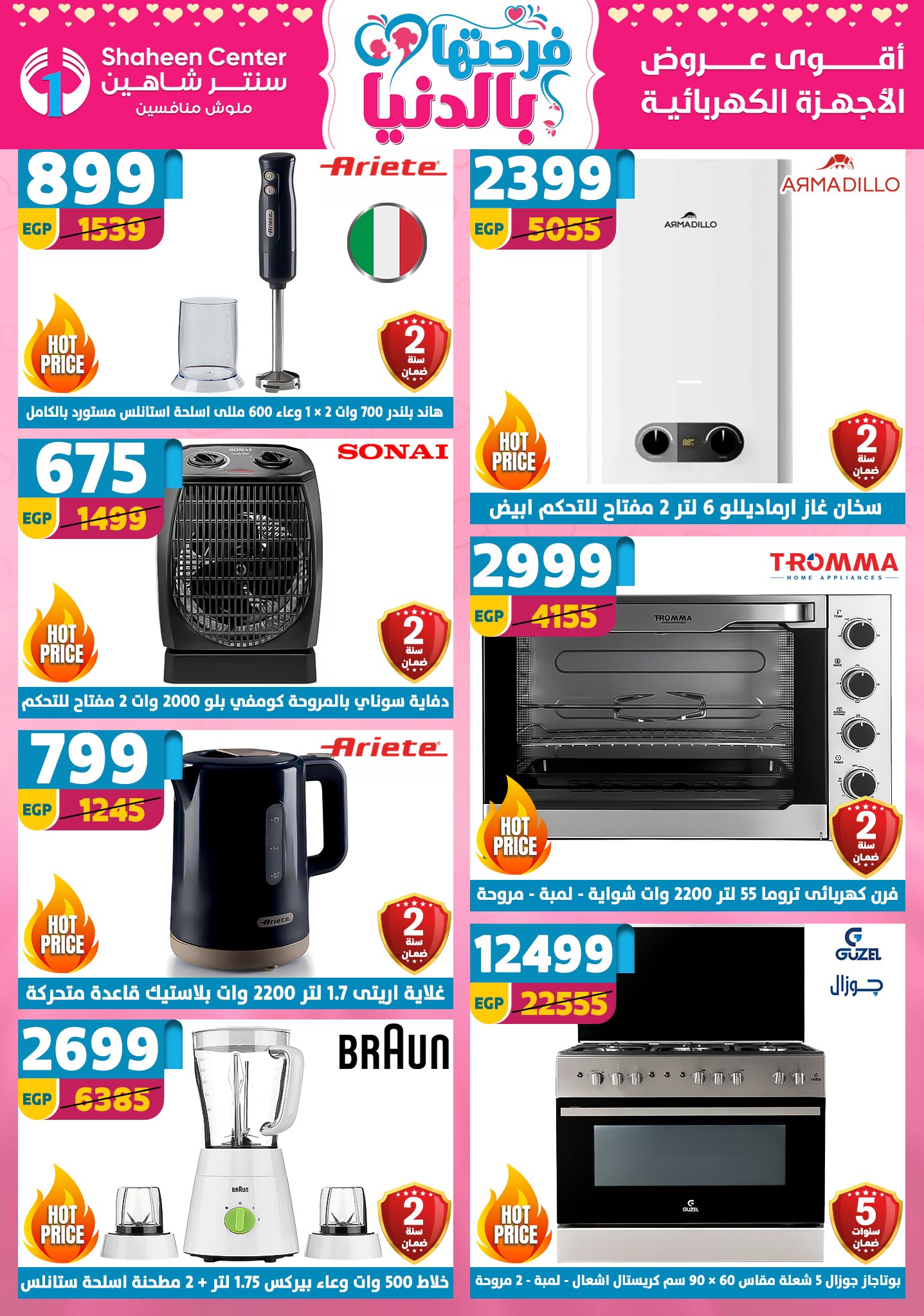 Offres Centre Shaheen Egypte de 12 à 18 mars 2026 Offres pour la fête des mères