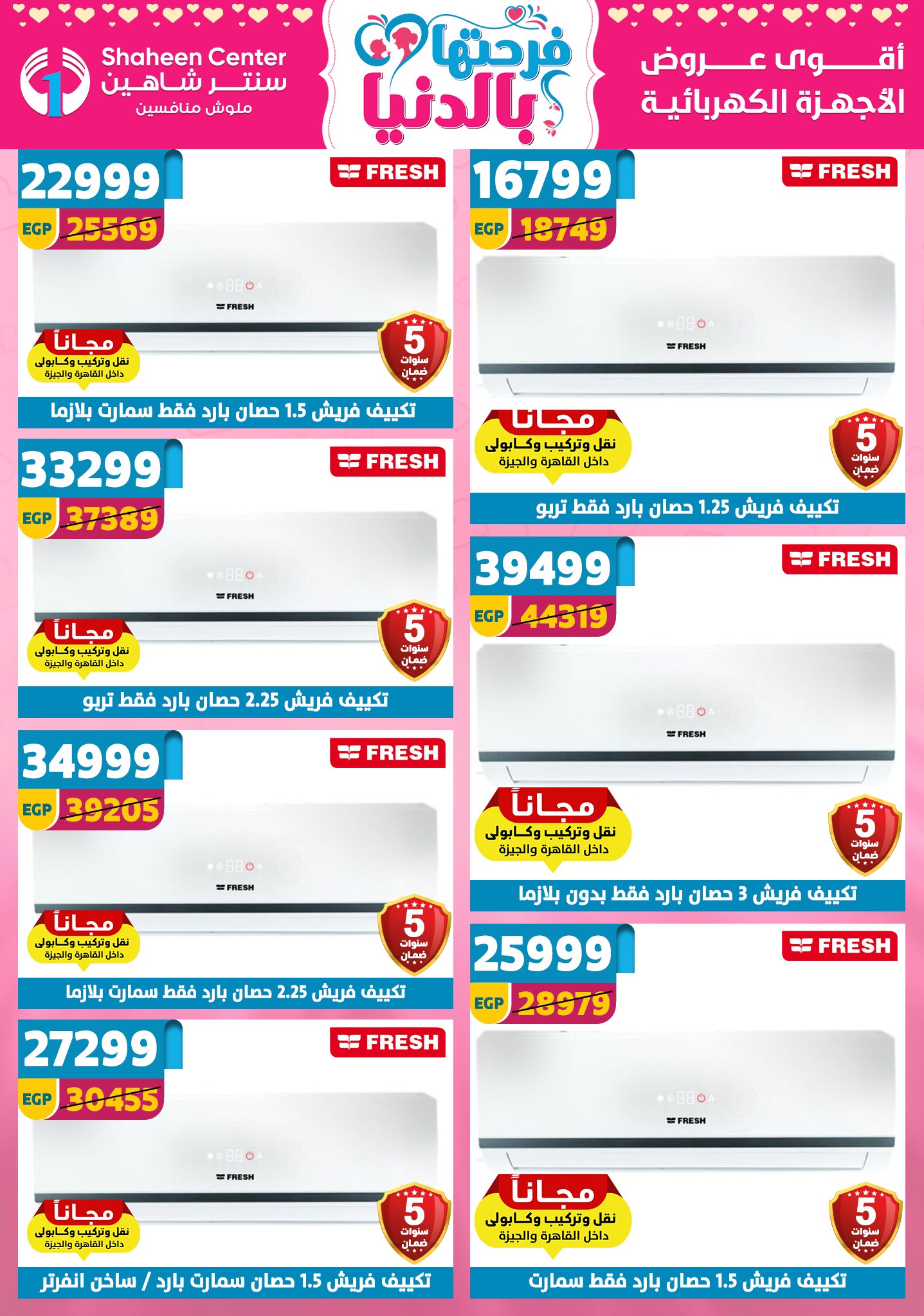 Offres Centre Shaheen Egypte de 12 à 18 mars 2026 Offres pour la fête des mères