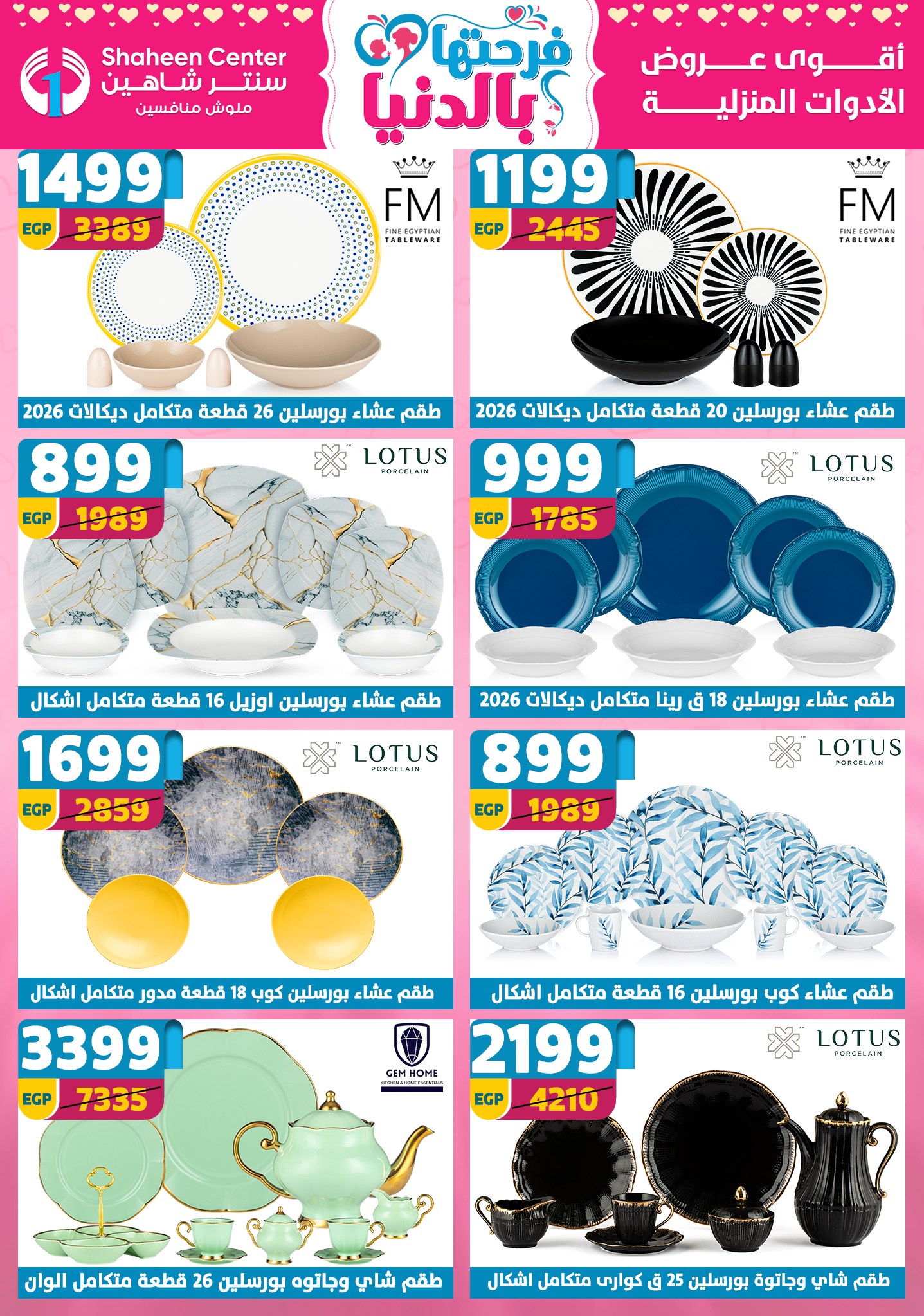 Offres Centre Shaheen Egypte de 12 à 18 mars 2026 Offres pour la fête des mères