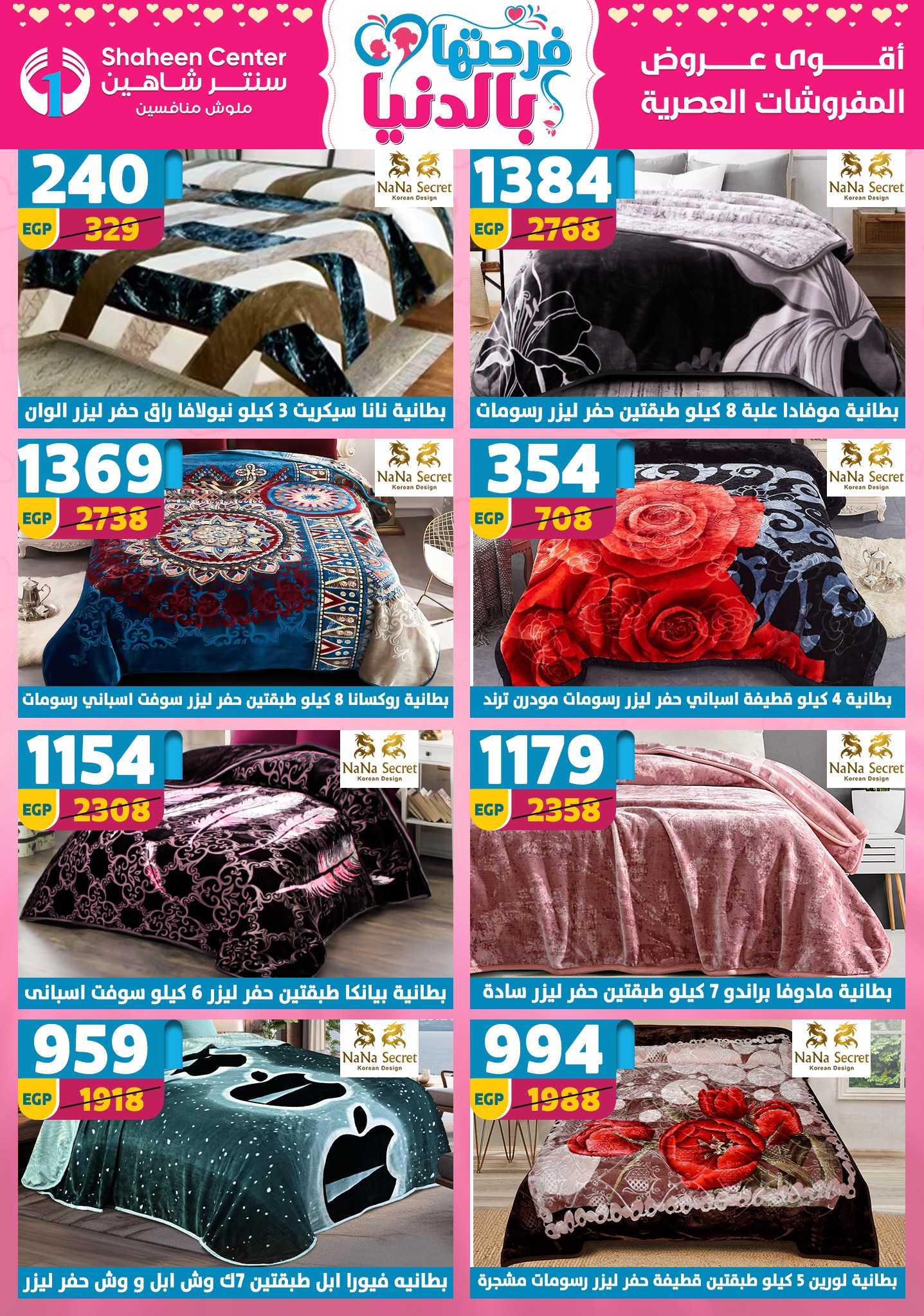 Offres Centre Shaheen Egypte de 12 à 18 mars 2026 Offres pour la fête des mères