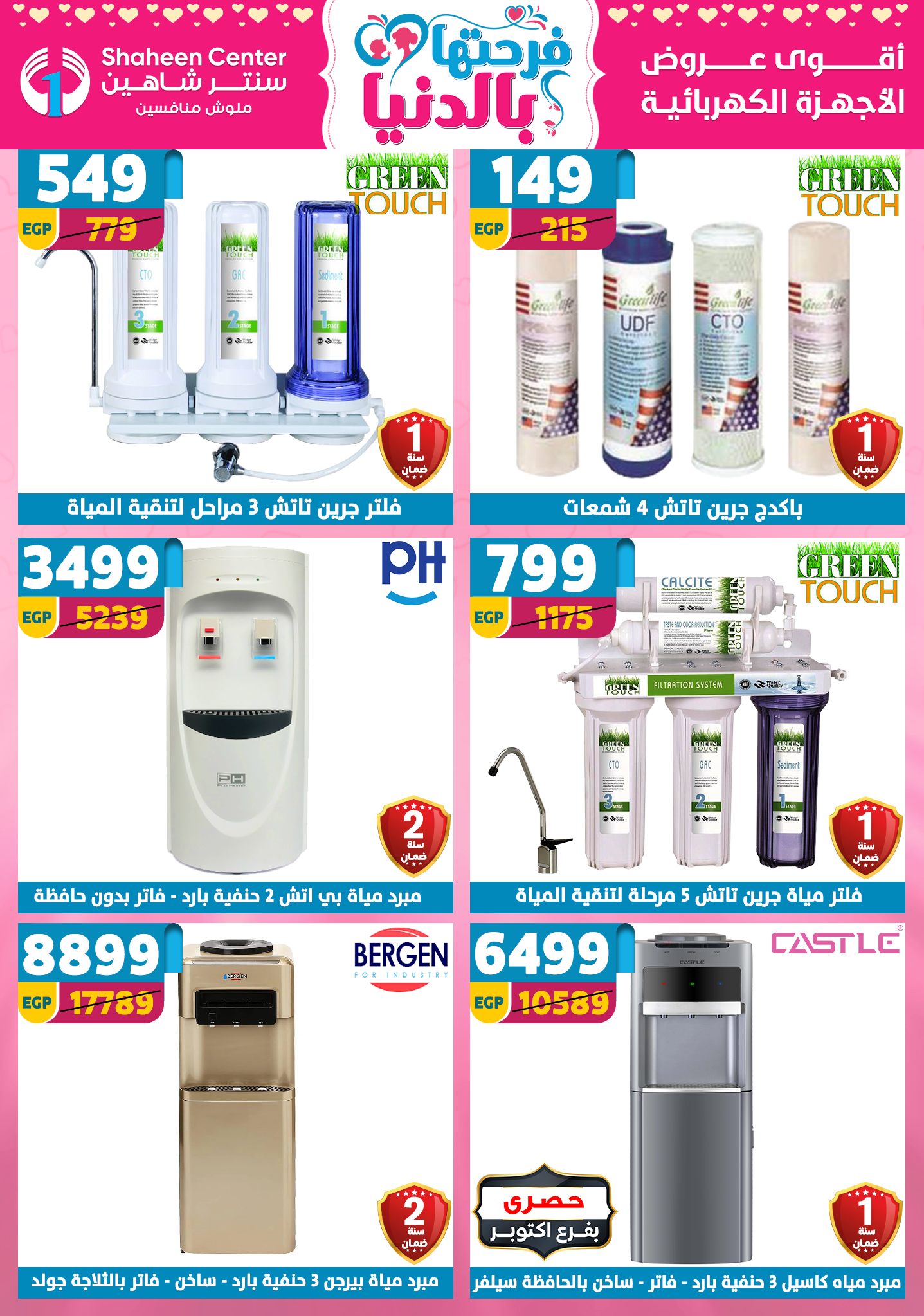 Offres Centre Shaheen Egypte de 12 à 18 mars 2026 Offres pour la fête des mères