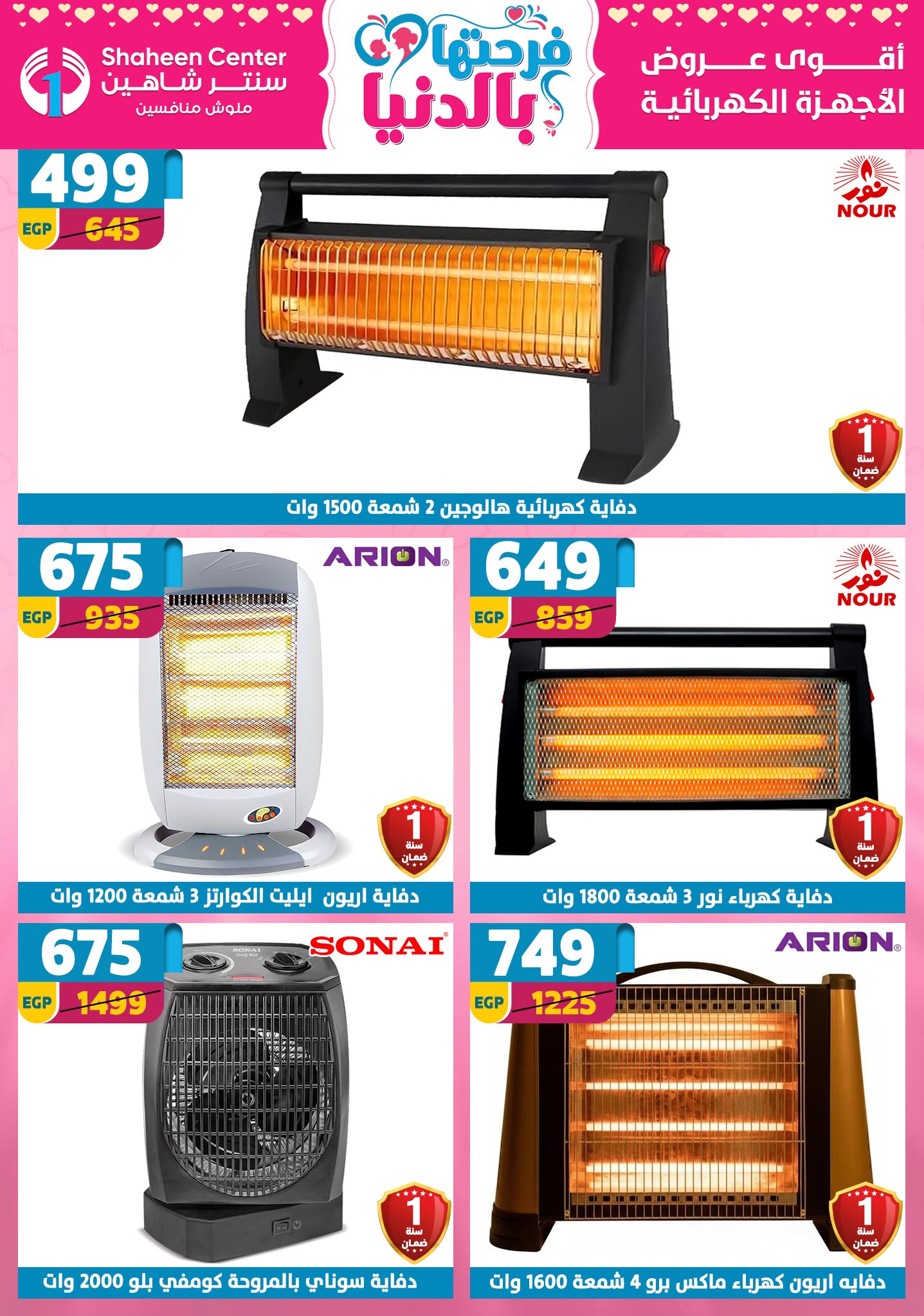 Offres Centre Shaheen Egypte de 12 à 18 mars 2026 Offres pour la fête des mères