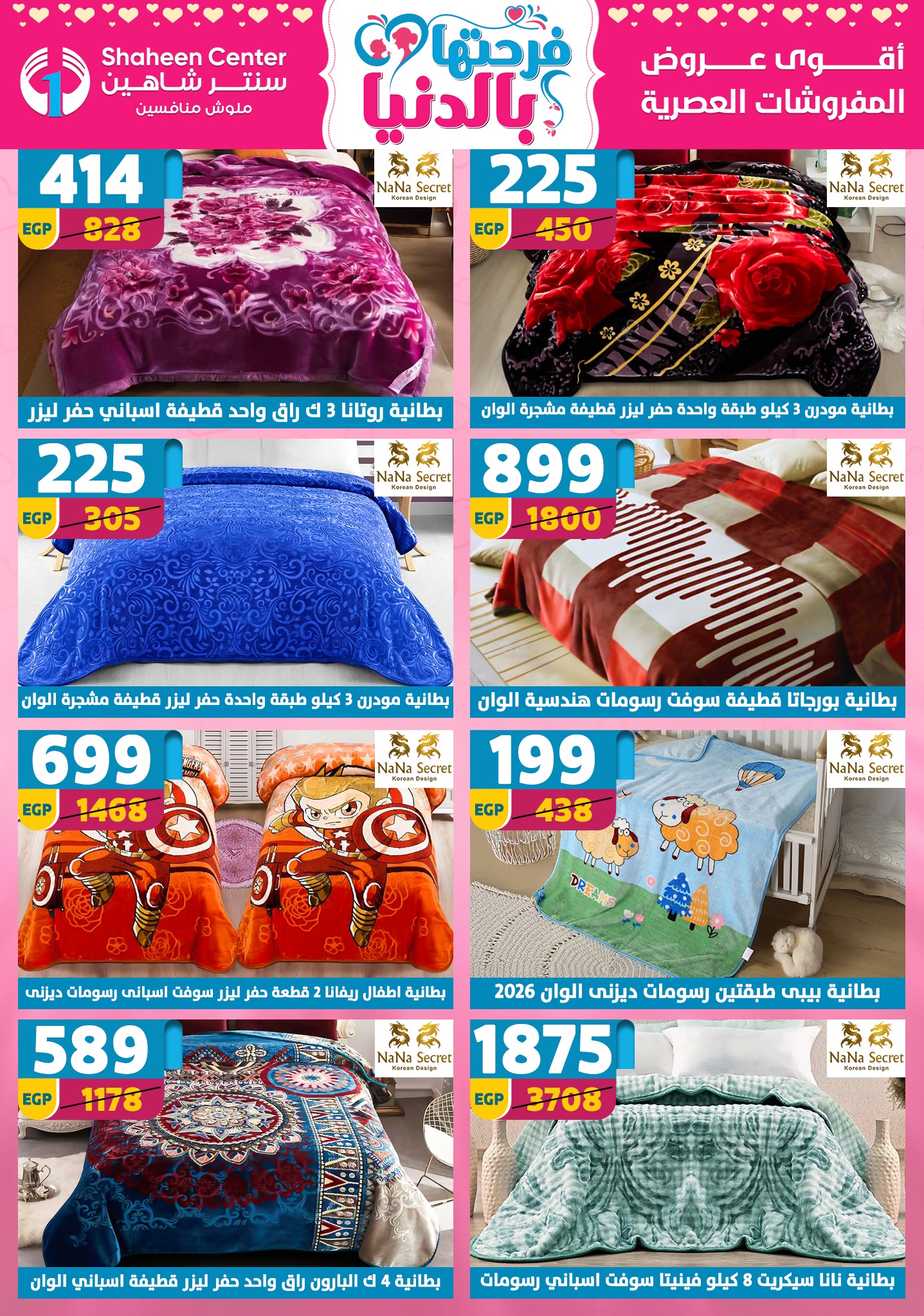 Offres Centre Shaheen Egypte de 12 à 18 mars 2026 Offres pour la fête des mères