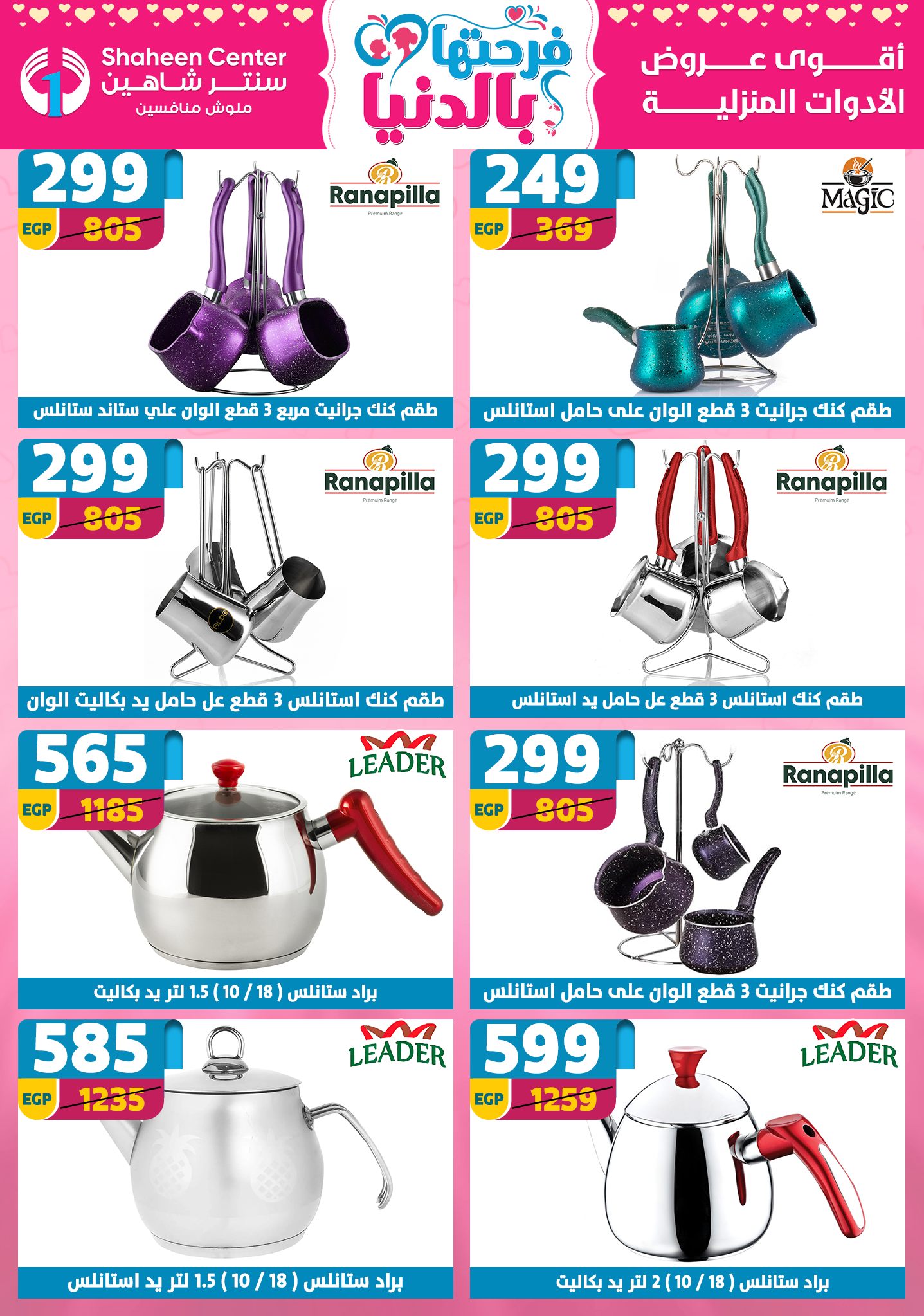 Offres Centre Shaheen Egypte de 12 à 18 mars 2026 Offres pour la fête des mères
