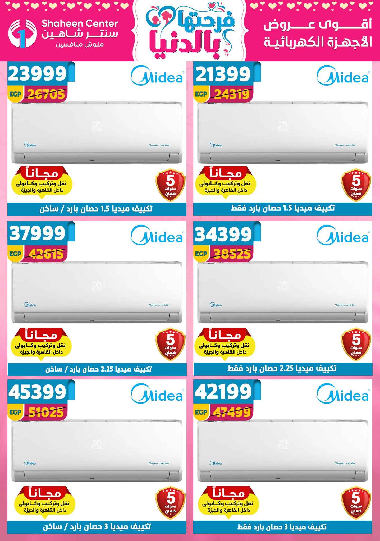 Offres Centre Shaheen Egypte de 12 à 18 mars 2026 Offres pour la fête des mères