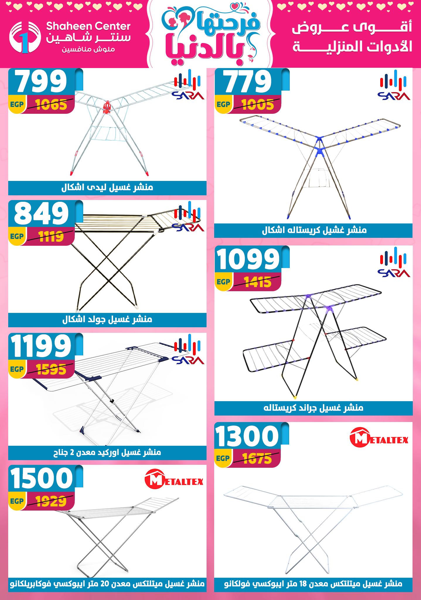 Offres Centre Shaheen Egypte de 12 à 18 mars 2026 Offres pour la fête des mères