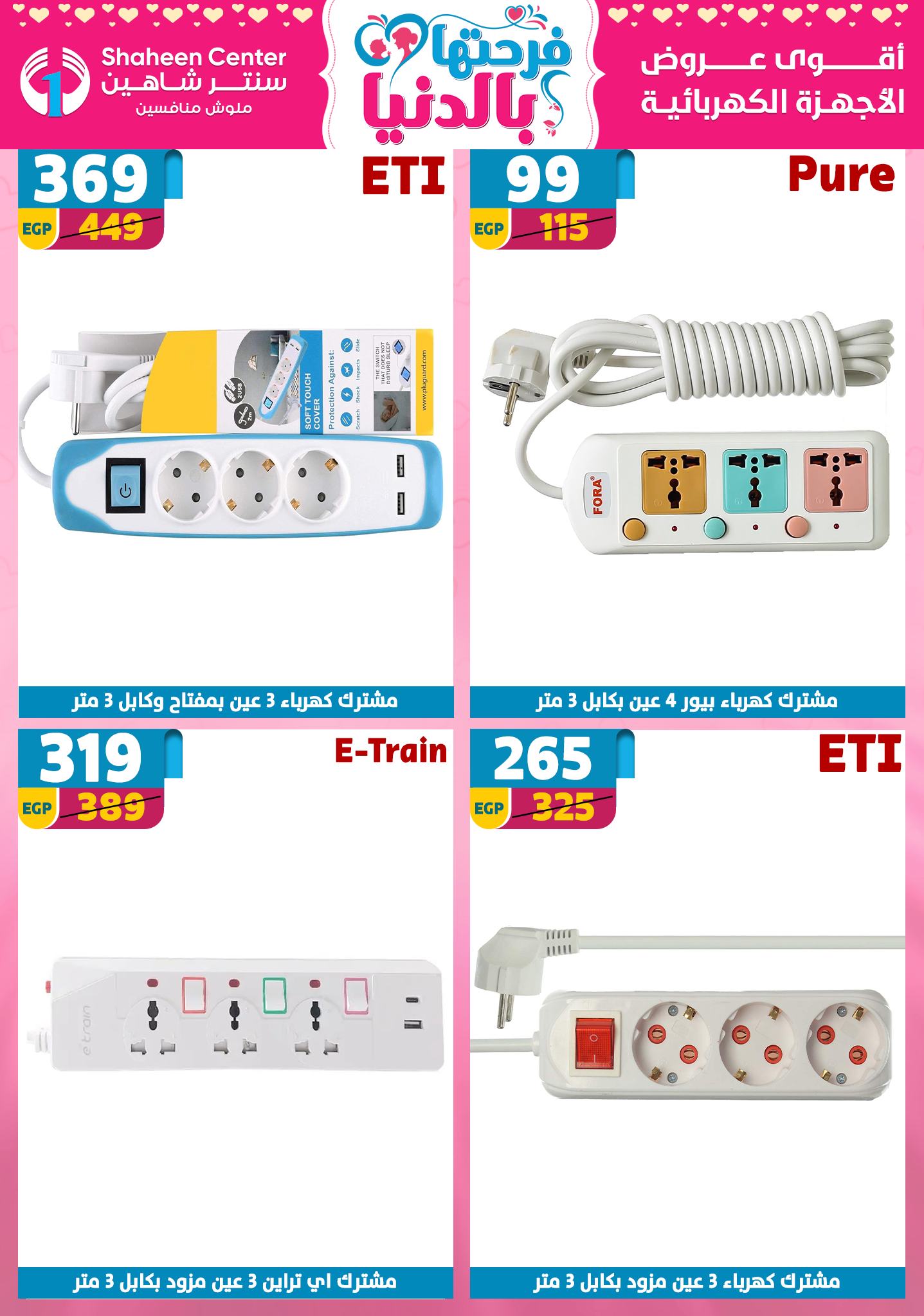 Offres Centre Shaheen Egypte de 12 à 18 mars 2026 Offres pour la fête des mères