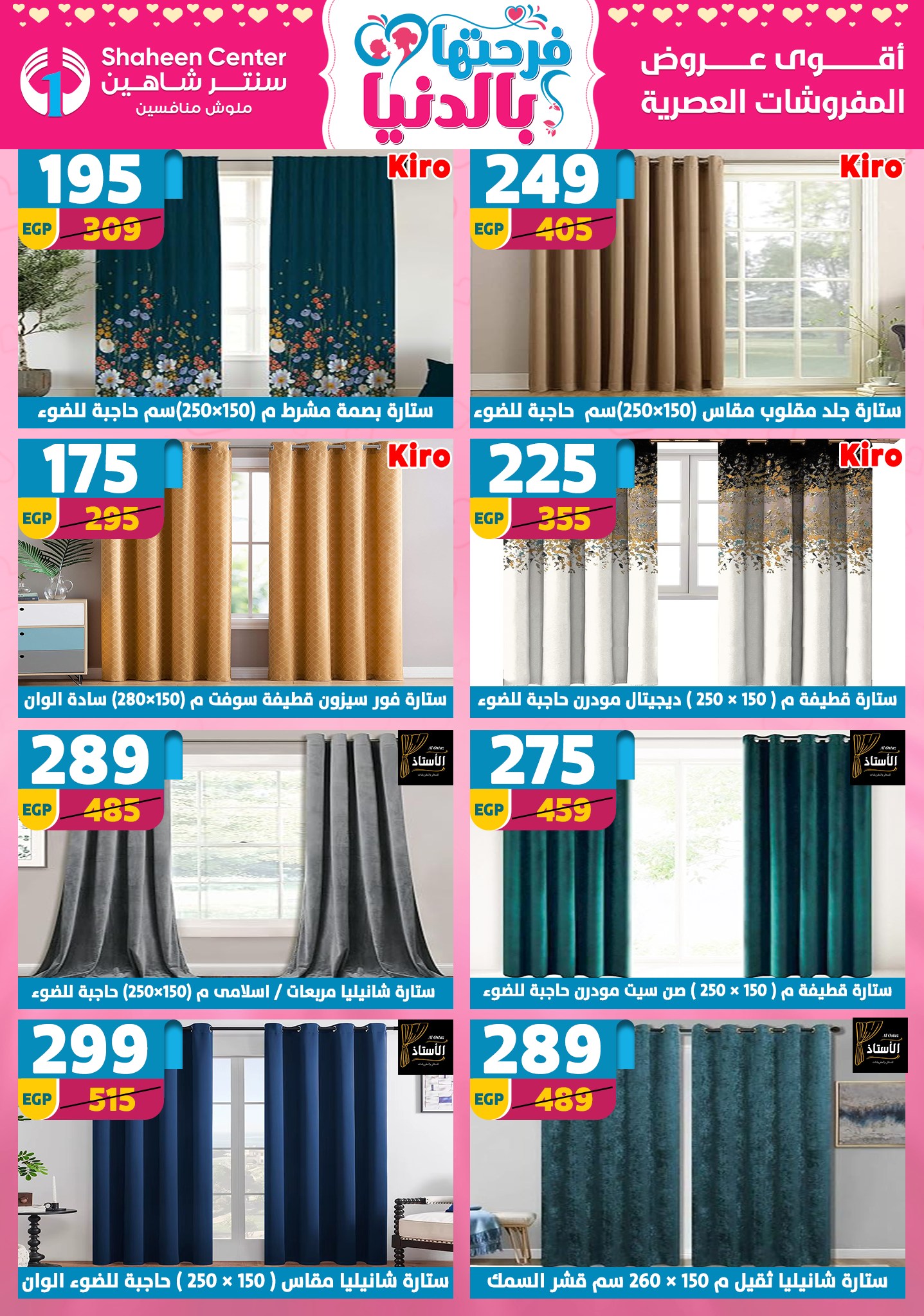 Offres Centre Shaheen Egypte de 12 à 18 mars 2026 Offres pour la fête des mères