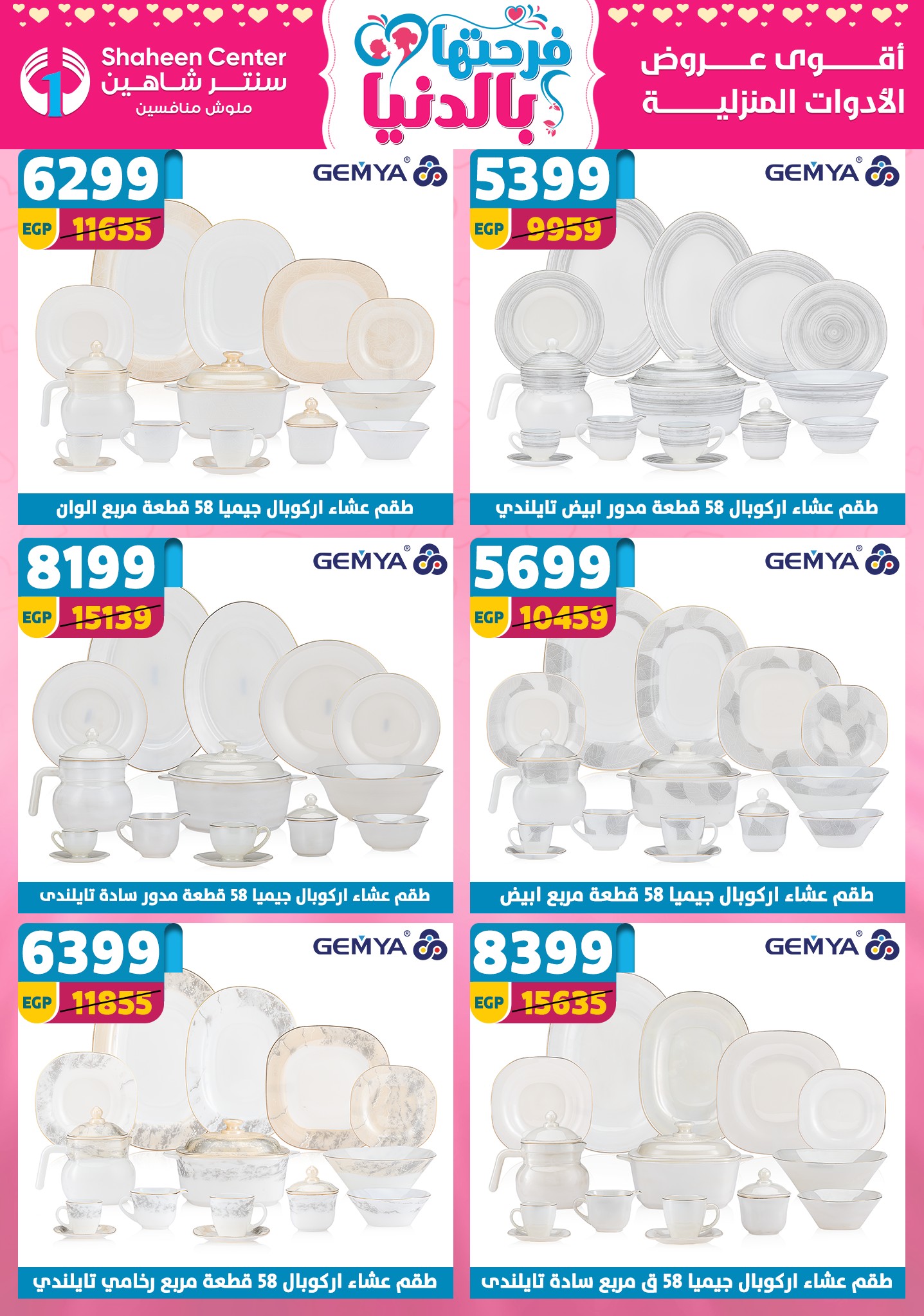 Offres Centre Shaheen Egypte de 12 à 18 mars 2026 Offres pour la fête des mères