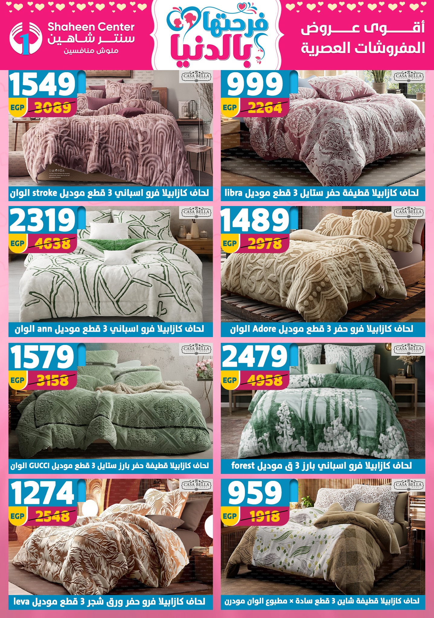 Offres Centre Shaheen Egypte de 12 à 18 mars 2026 Offres pour la fête des mères