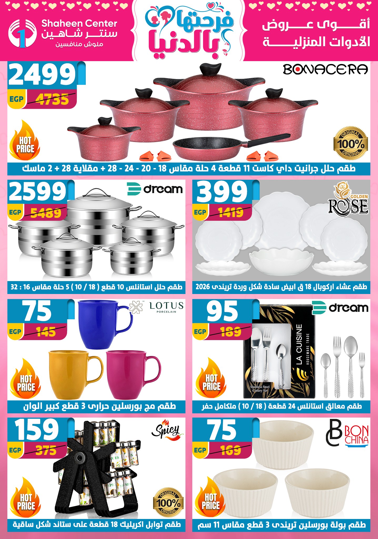 Offres Centre Shaheen Egypte de 12 à 18 mars 2026 Offres pour la fête des mères