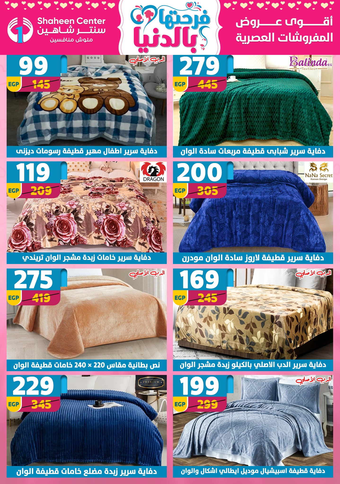 Offres Centre Shaheen Egypte de 12 à 18 mars 2026 Offres pour la fête des mères