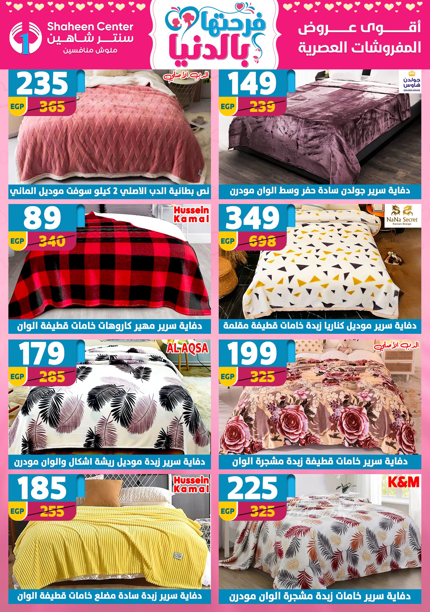 Offres Centre Shaheen Egypte de 12 à 18 mars 2026 Offres pour la fête des mères
