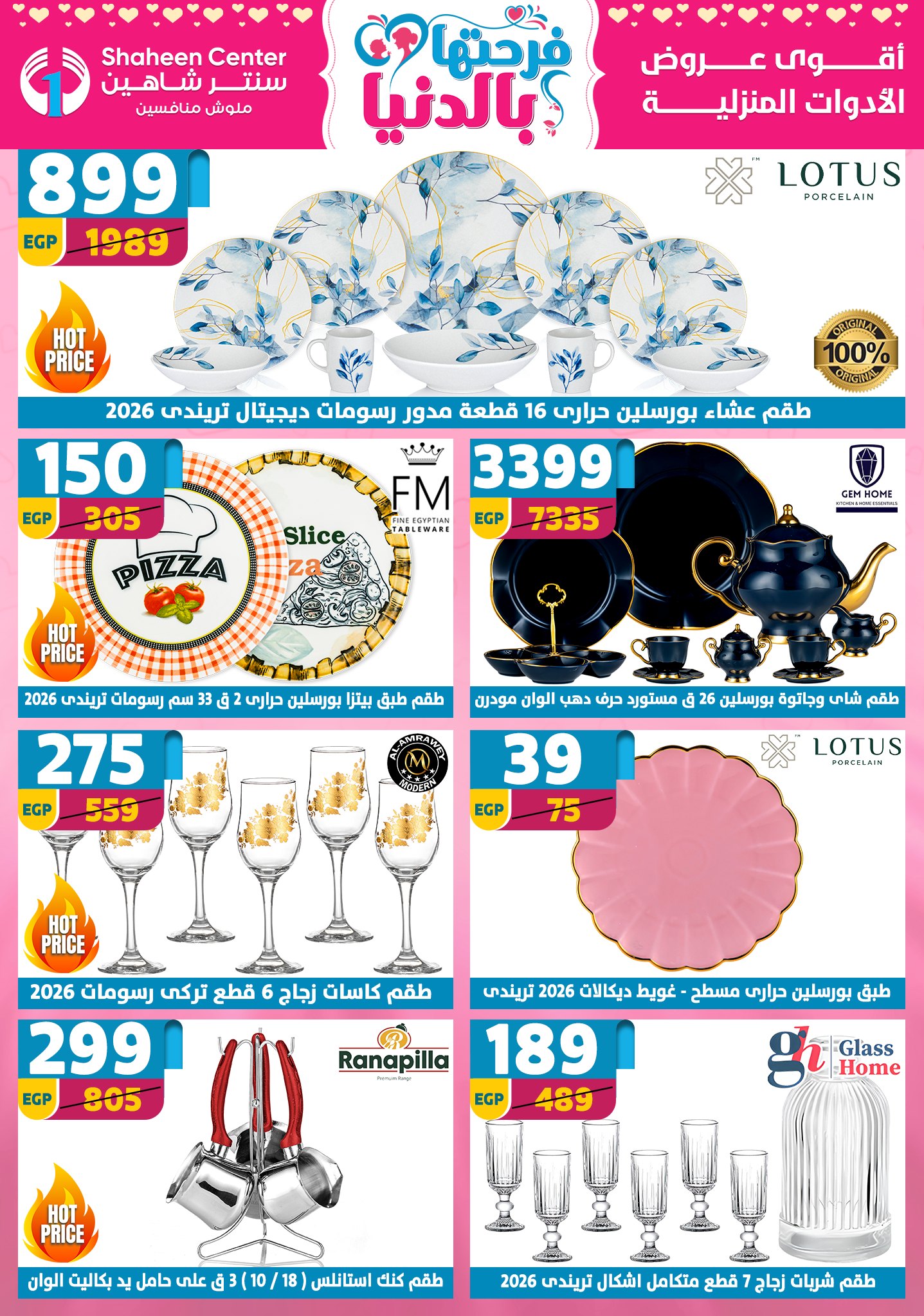 Offres Centre Shaheen Egypte de 12 à 18 mars 2026 Offres pour la fête des mères