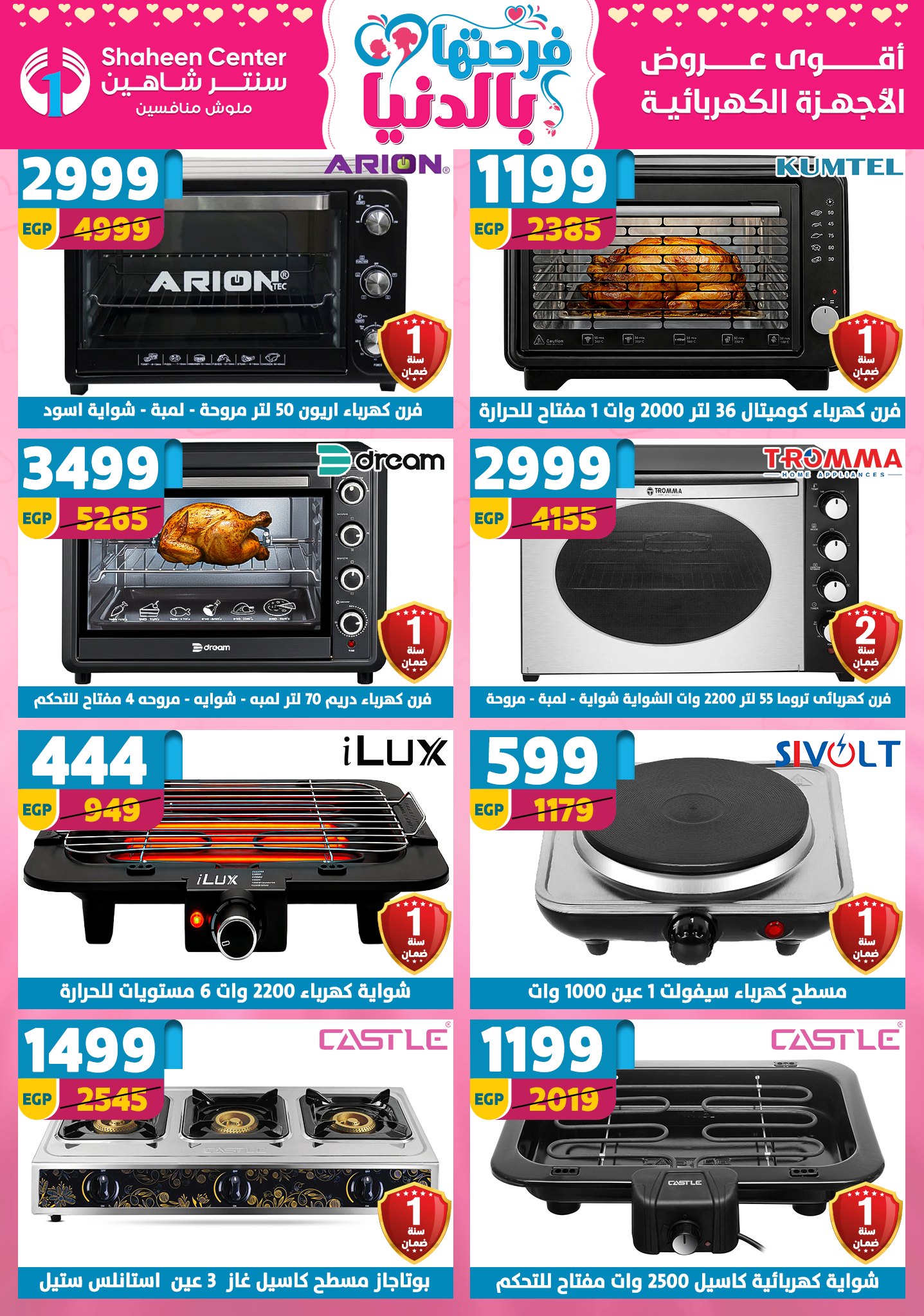 Offres Centre Shaheen Egypte de 12 à 18 mars 2026 Offres pour la fête des mères