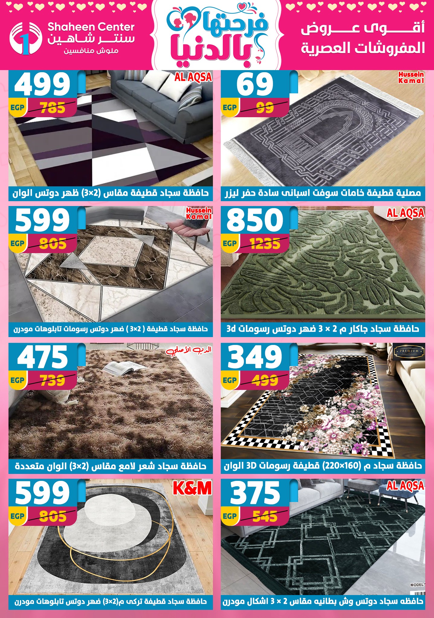 Offres Centre Shaheen Egypte de 12 à 18 mars 2026 Offres pour la fête des mères
