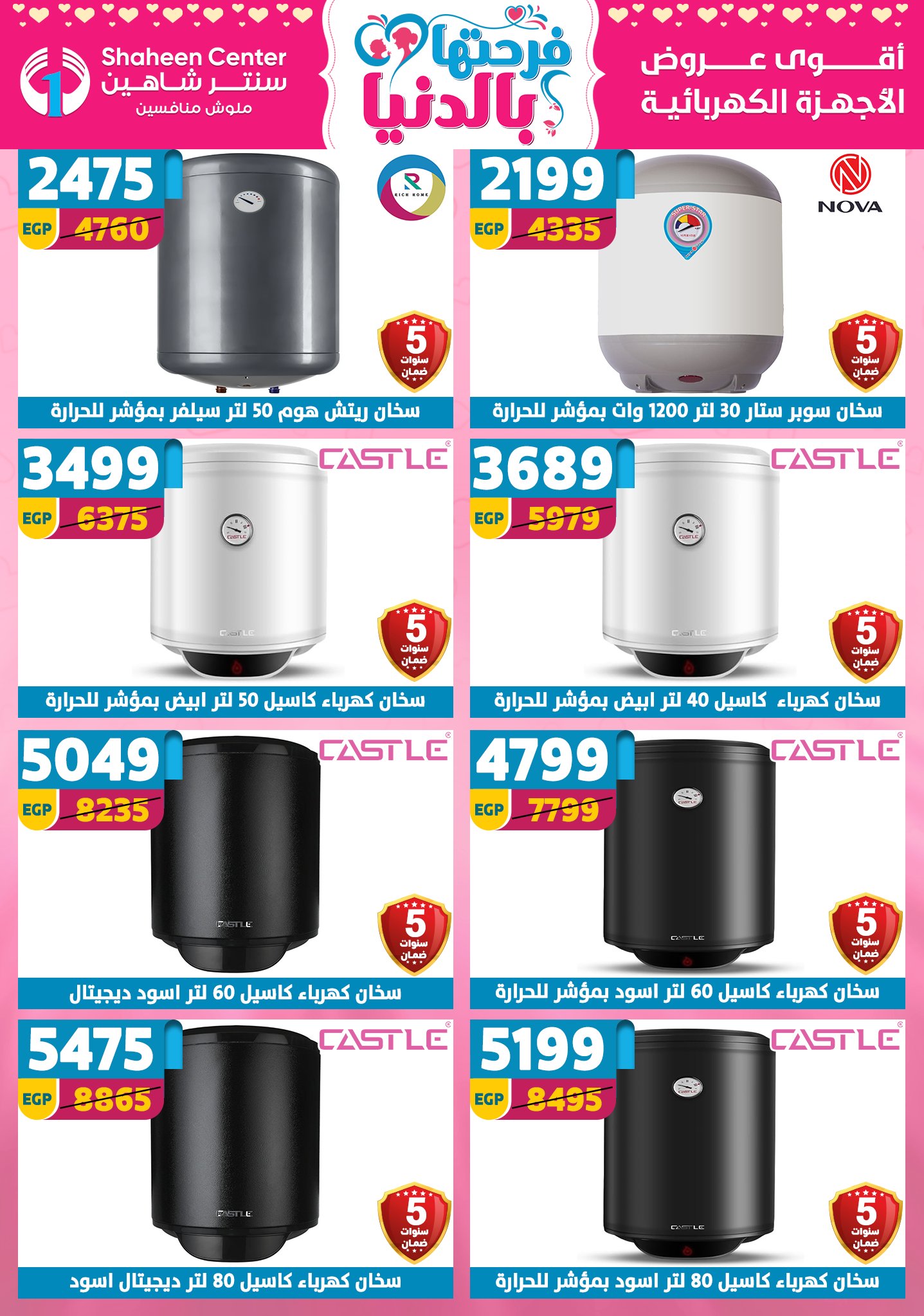 Offres Centre Shaheen Egypte de 12 à 18 mars 2026 Offres pour la fête des mères