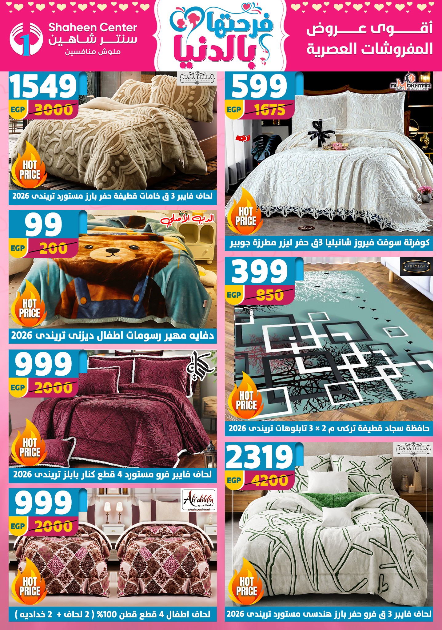 Offres Centre Shaheen Egypte de 12 à 18 mars 2026 Offres pour la fête des mères